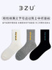 足装秀24新款夏季男士中筒袜棉质百搭轻薄透气吸汗中邦运动男袜子 商品缩略图0