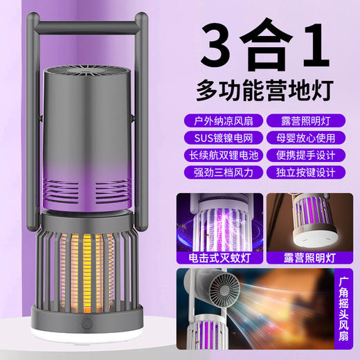 风扇灭蚊2合一【家用小夜灯灭蚊器】露营探险家风扇驱蚊灭蝇灯 户外电击式灭蚊灯  商品图5