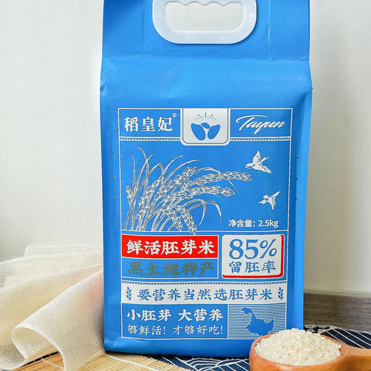 黑龙江五常稻皇妃大米胚芽米 2.5kg*2袋（10斤装） 商品图0