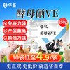 华畜兽用 酵母硒VE250g 维生素e饲料添加剂 特添加有机硒 提高发情率 增加产仔头数 商品缩略图0