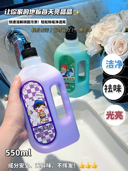 严选 | 地板清洁剂550ml*3瓶 强力清洁 高效去污 不伤地板 商品图4