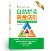 自然拼读黄金法则（第2版）（1分钟英语） 商品缩略图1