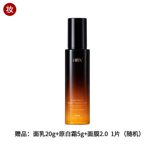 HBNα-熊果苷曜白微精华乳90ml 商品图0