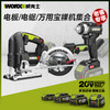 【老客专享】威克士20V万用宝/电锯裸机集合 商品缩略图0