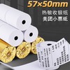 57mm宽热敏收银纸小票纸打印纸POS机纸（57*50,57*40,57*30） 商品缩略图0