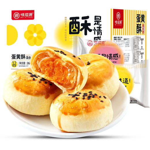 【一箱12枚】味滋源蛋黄酥360g原味红豆味雪媚娘夹心糕点心露营零食品 商品图4