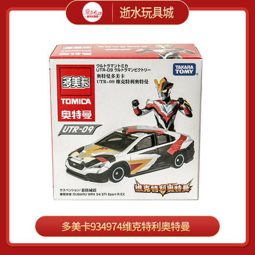 多美卡934974维克特利奥特曼 商品图0
