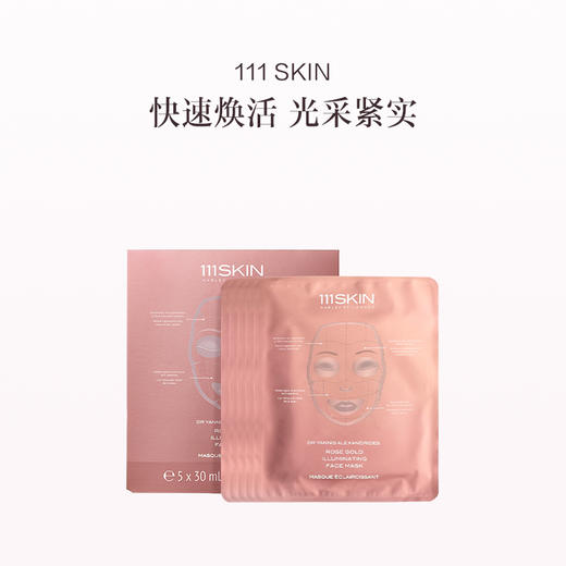 品牌直发 111SKIN 玫瑰金焕颜亮肤面膜 30mLx5片/盒 商品图0