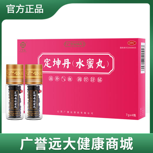 广誉远定坤丹水蜜丸7g*4瓶/盒 商品图0