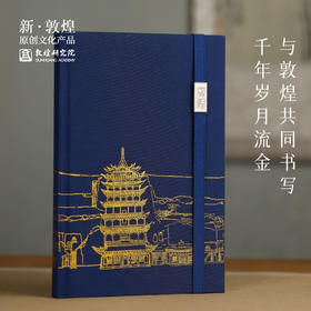 敦煌研究院【敦煌九层楼布面烫金笔记本】笔记本本子2024年新款日记本子旅行笔记本笔记本本子高颜值精致高级