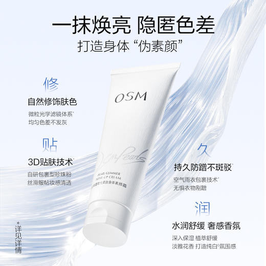 欧诗漫微光柔肤身体素颜霜120g  赠：同款素颜霜129g 商品图3