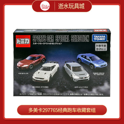 多美卡297765经典跑车收藏套组 商品图0