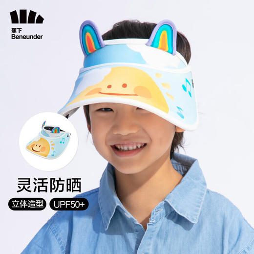 【儿童防晒空顶帽】UPF50+ 全脸防晒 3~12岁久戴无负担 高效隔热 商品图0