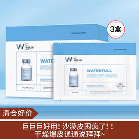 【清仓好价】韩国原辰水盈亲肤安瓶面膜5片/盒*3（效期至25.7）