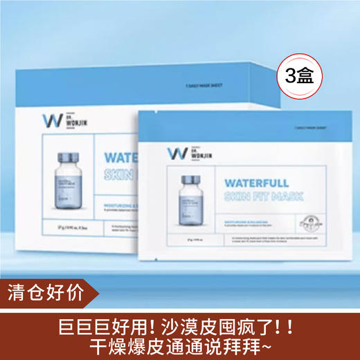 【清仓好价】韩国原辰水盈亲肤安瓶面膜5片/盒*3（效期至25.7） 商品图0