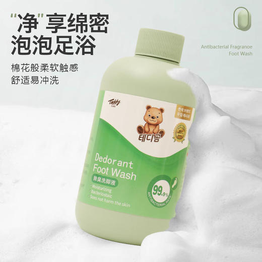 TeddyCLANS除臭洗脚液拍一发三 商品图1