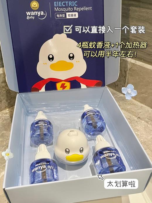 「一盒件套！拼团同款」丸丫蚊香液 无味孕妇婴儿驱蚊器防蚊防虫居家日用电热蚊香液 商品图1