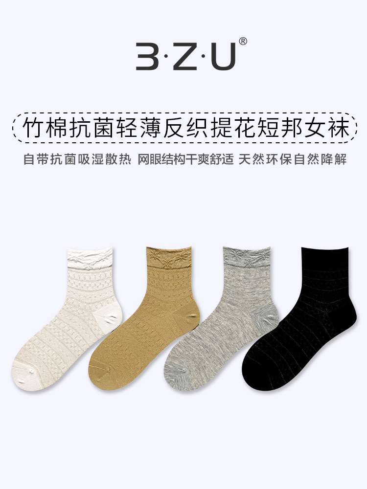 足装秀24新品春夏女士短筒竹棉抗菌轻薄反织立体提花短邦女袜子