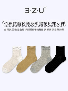 足装秀24新品春夏女士短筒竹棉抗菌轻薄反织立体提花短邦女袜子