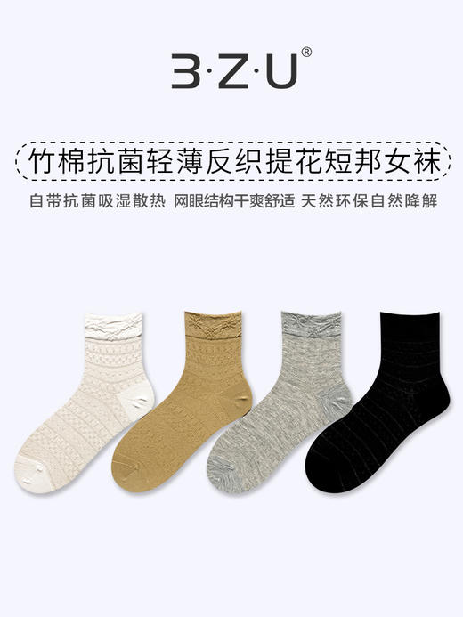 足装秀24新品春夏女士短筒竹棉抗菌轻薄反织立体提花短邦女袜子 商品图0