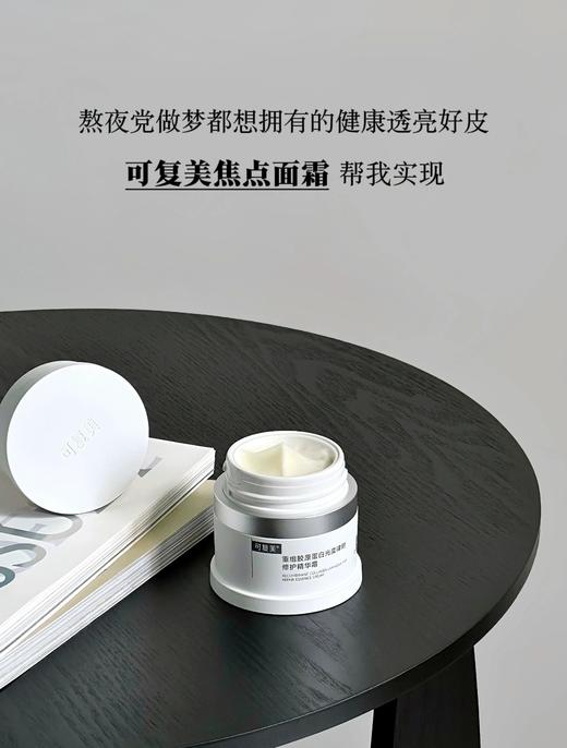 可复美焦点面霜 4种重组胶原蛋白+弹力多肽 一瓶提亮+修护+抗老 正装小样都有！ 商品图7