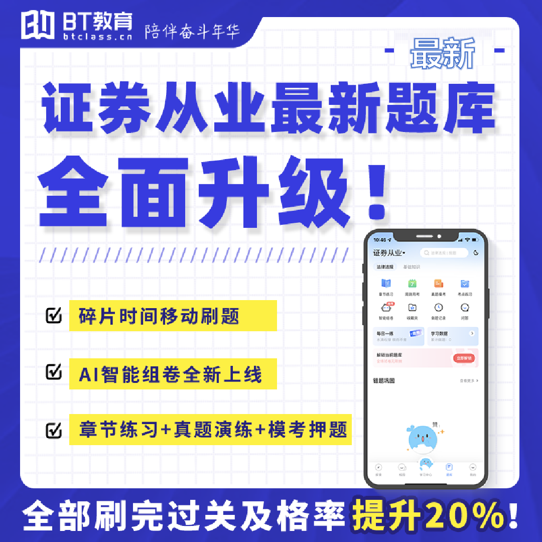 【最新】2024年证券从业资格考试真题题库刷题营