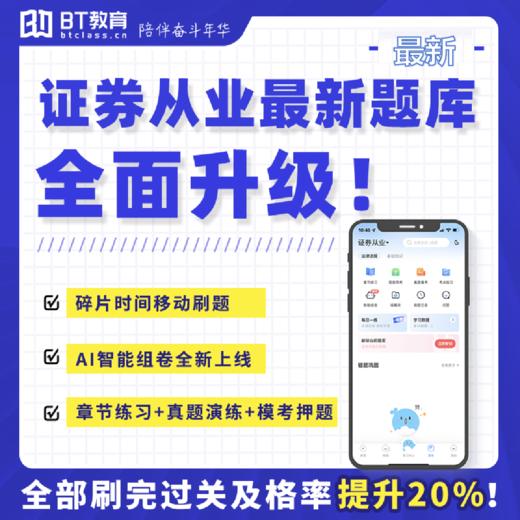 【最新】2024年证券从业资格考试真题题库刷题营 商品图0