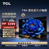 TCL 65T8H 65英寸 百级分区 QLED量子点 超薄 2.1声道音响 120Hz 电视 商品缩略图0