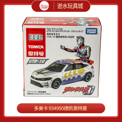 多美卡 934950德凯奥特曼 商品图0