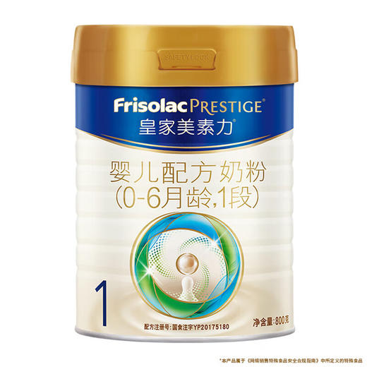 美素佳儿（Friso）皇家婴儿配方奶粉 商品图0