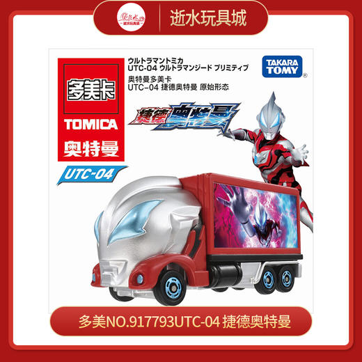 多美NO.917793UTC-04 捷德奥特曼 商品图0