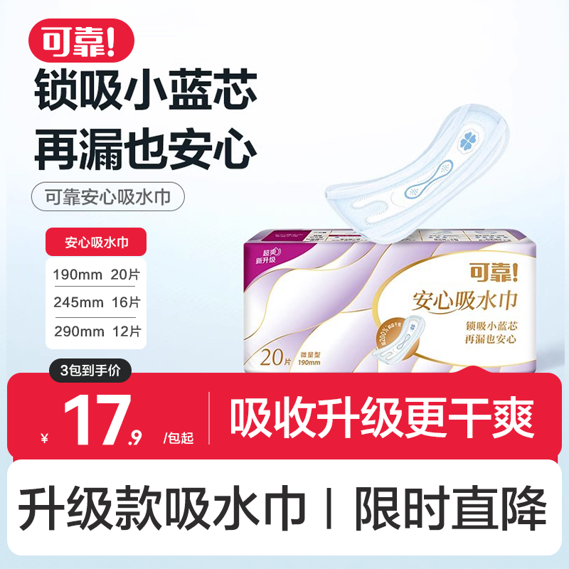 【可靠安心吸水巾】产后漏尿卫生巾姨妈巾190mm245mm290mm