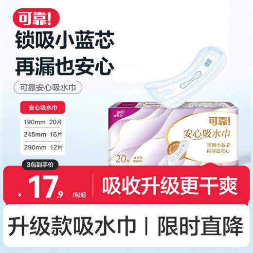 【可靠安心吸水巾】产后漏尿卫生巾姨妈巾190mm245mm290mm 商品图0