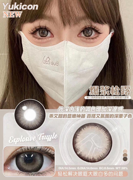 [韩国美瞳] yukicon &sntty半年抛 晶沙灰爆款平价舒适美瞳一副（2片） 商品图9