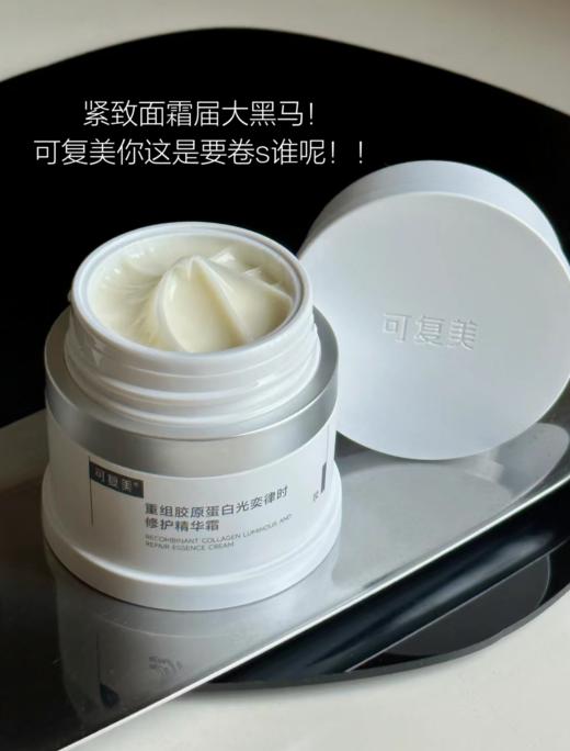 可复美焦点面霜 4种重组胶原蛋白+弹力多肽 一瓶提亮+修护+抗老 正装小样都有！ 商品图1