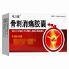 风言康,骨刺消痛胶囊【0.3g*20粒*2板/盒】吉林松辽 商品缩略图1