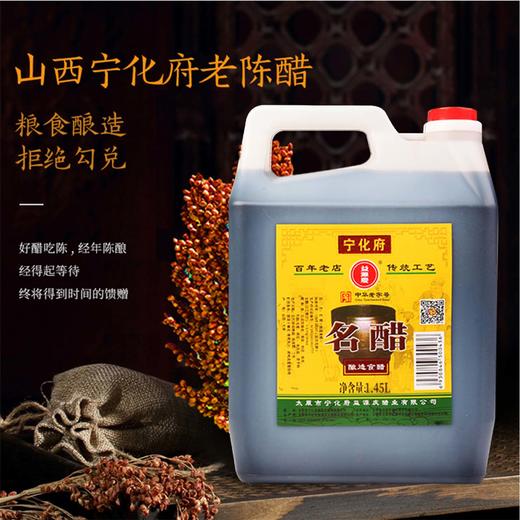 宁化府名醋1450ml 商品图2