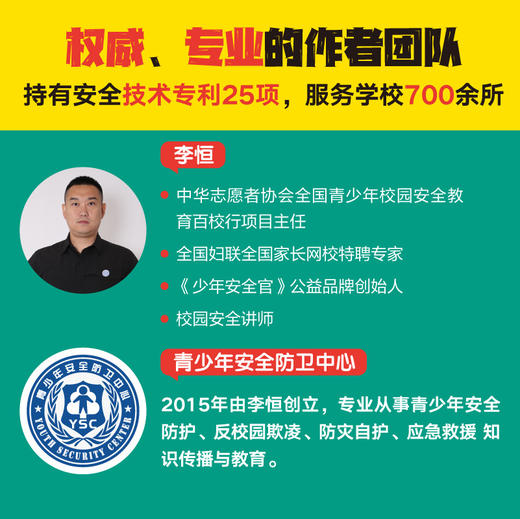 【新书】小学生安全第一课：漫画版（校园安全+出行安全+居家安全+网络安全） 商品图1