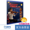 弦乐队标准化训练教程 2·小提琴（附音视频）上海音乐出版社 商品缩略图0