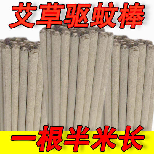 【艾草蚊香】艾叶艾草蚊香棒室内外通用庭院户外长条驱蚊露营 商品图9