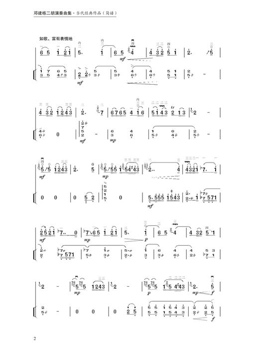 邓建栋二胡演奏曲集·当代经典作品（简谱）（附音视频） 上海音乐出版社自营 商品图4