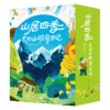 山居四季：长白山观察日记(全4册) 商品缩略图0