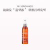 保税直发 MY.ORGANICS 波浪发造型喷雾 125mL/250mL 商品缩略图0