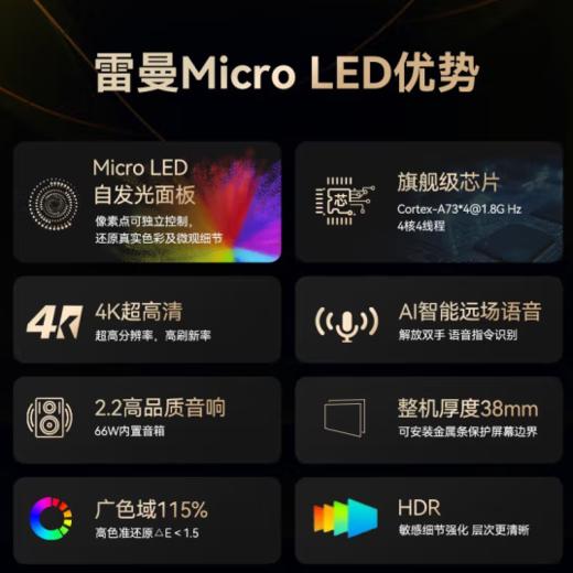 雷曼（13465）家庭巨幕墙micro led 高清防蓝光家庭影院豪宅别墅智慧屏雷曼光电COB全面屏 110吋豪宅别墅标配Micro LED自发光 商品图1
