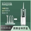 跨境家用口腔冲洗器去结石洗牙器水牙线电动冲牙器便携式洗牙神器 商品缩略图0