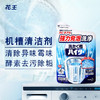 花王 洗衣机槽清洗剂180g 商品缩略图2