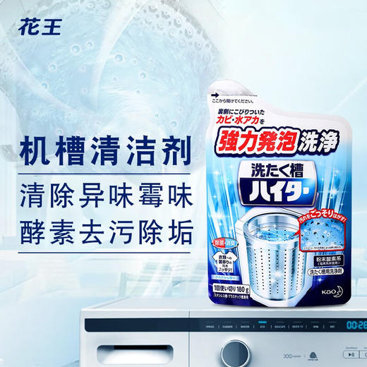花王 洗衣机槽清洗剂180g 商品图2
