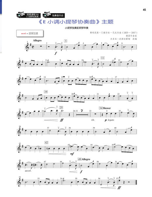 弦乐队标准化训练教程 2·小提琴（附音视频）上海音乐出版社 商品图6