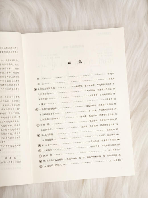 邓建栋二胡演奏曲集·当代经典作品（简谱）（附音视频） 上海音乐出版社自营 商品图7