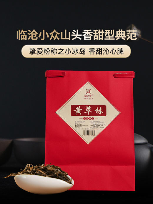 最后6份，拍半斤送半斤【黄草林散茶】 临沧“小冰岛” 小众山头香甜型典范 2024年春茶临沧茶区普洱茶生茶散茶 商品图0